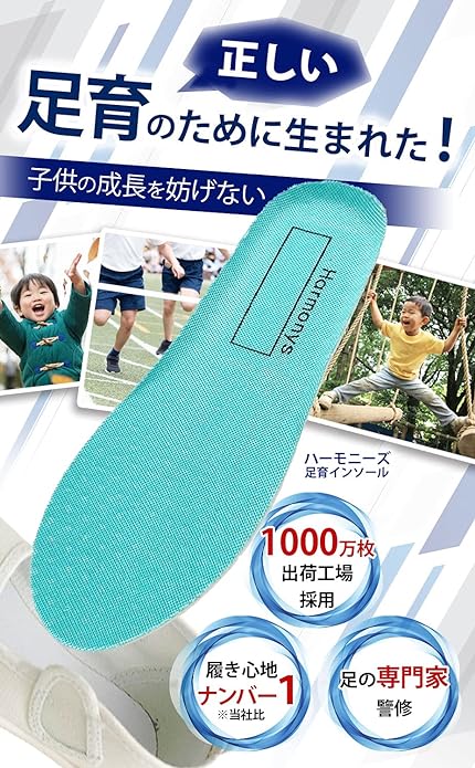 Harmonys Insoles for Kids, Junior, Shock Absorption, 3D, Arch, Breathable -  Australia