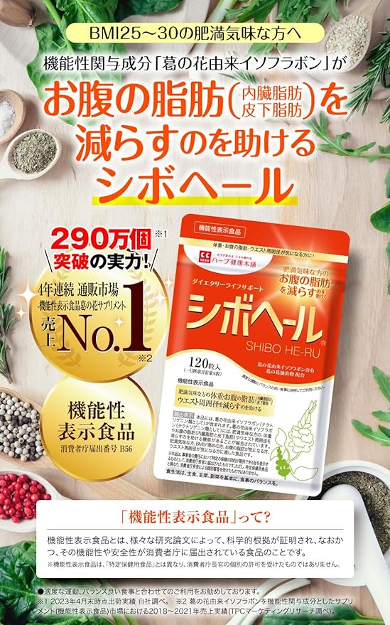 Shibohale 120 tablets (30 days supply) Herb Health Honpo Contains isoflavones derived from kudzu flowers to help reduce weight, abdominal fat, visceral fat, and subcutaneous fat in obese people (Includes information letter) - BeesActive Australia