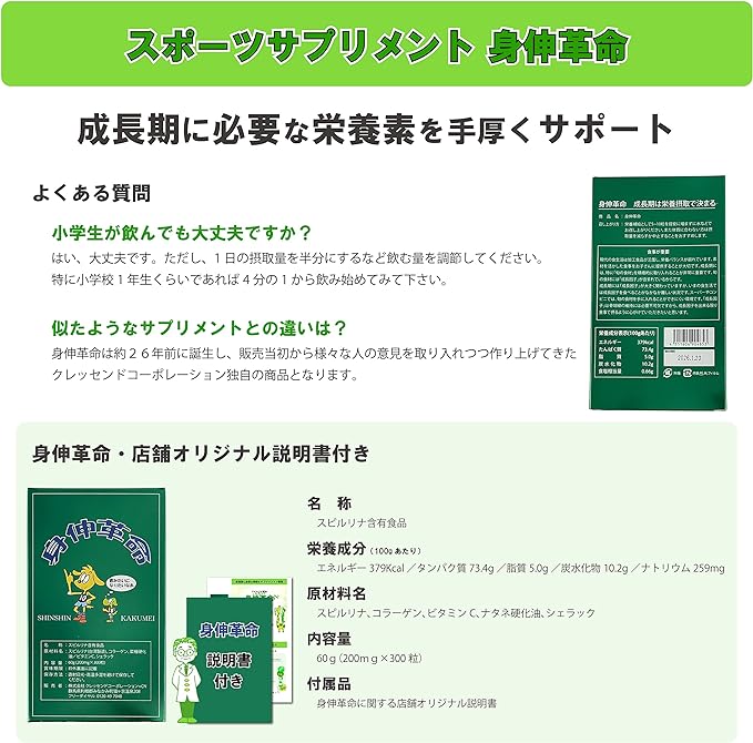 Crescendo Corporation Shinshin Kakumei 60g (200mg x 300 tablets) Spirulina Height Growth Supplement for Children Growing Period | Comes with store original instructions - BeesActive Australia