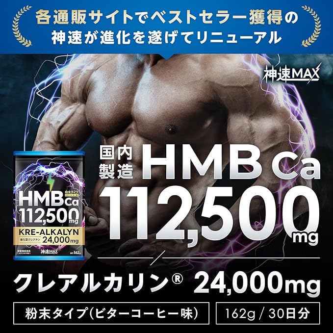 HMB 112500mg Creatine Supplement Crealkaline Zinc Vitamin D Domestic Manufactured 30 Days' Supply Godspeed MAX HMB Calcium Supplement - BeesActive Australia