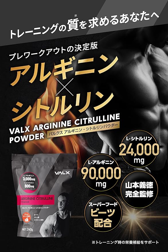 VALX Bulks Arginine Citrulline Powder Blood Orange Flavor by Yoshinori Yamamoto 240g L-Arginine 90,000mg L-Citrulline 24,000mg Domestic production per bag - BeesActive Australia