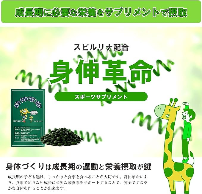 Crescendo Corporation Shinshin Kakumei 60g (200mg x 300 tablets) Spirulina Height Growth Supplement for Children Growing Period | Comes with store original instructions - BeesActive Australia
