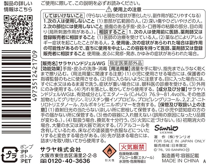 Hello Kitty Saraya Smooth Hand Gel for Hand Disinfection (Designated Quasi-Drug) - BeesActive Australia