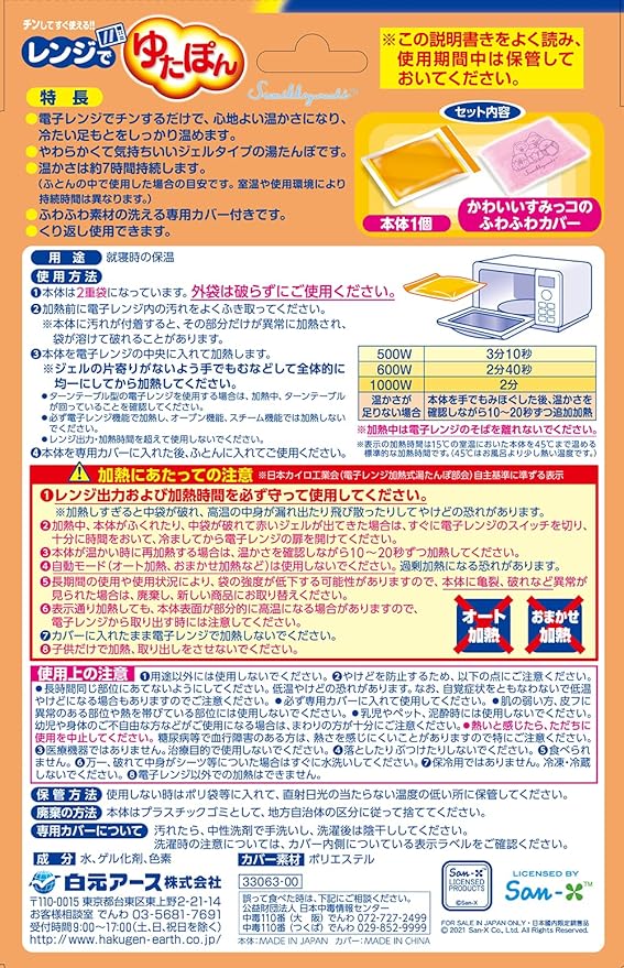 Microwave Yutapon Sumikko Gurashi with Cover, Heat Retention - BeesActive Australia