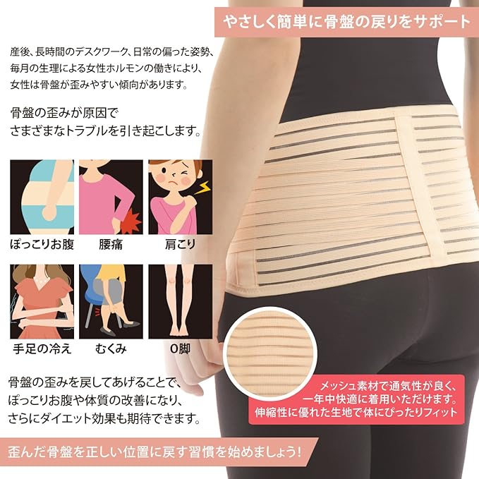 SPORTIA Pelvic Support Belt, Pelvic Belt, Pelvic Correction, Women's, Beige, L - BeesActive Australia