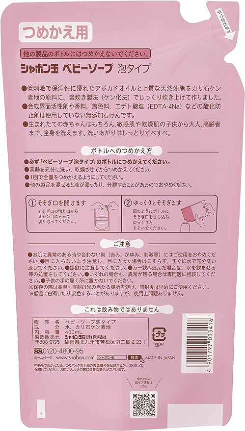 Shabondama Soap Baby Soap Foam Type Other Refill - BeesActive Australia