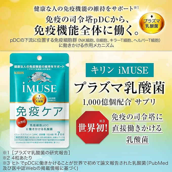 Kirin iMUSE Immune Care Supplement 250mg x 120 tablets (approximately 30 days' worth) Food with Function Claims (Lactic Acid Bacteria Plasma/Supplements/Supplements) ]/Immune Care Supplement Lactic Acid Bacteria - BeesActive Australia