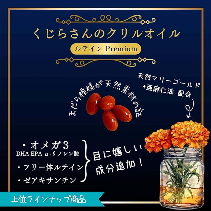 Kujirasan's Krill Oil Lutein Premium [Omega 3 DHA EPA/Lutein] Made in Japan 30 days supply (45 days supply for children) - BeesActive Australia