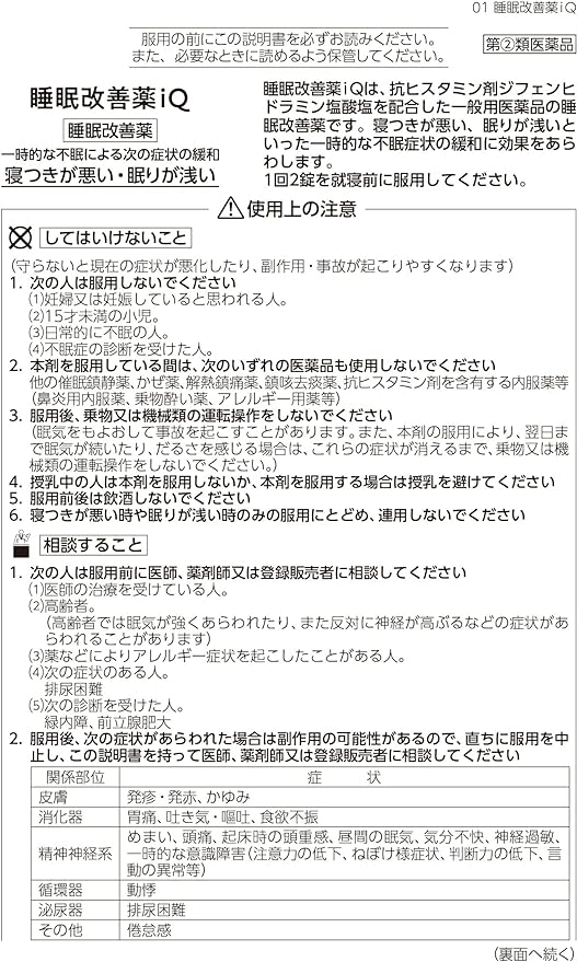 Sleep improvement drug iQ 12 tablets x 5 - BeesActive Australia