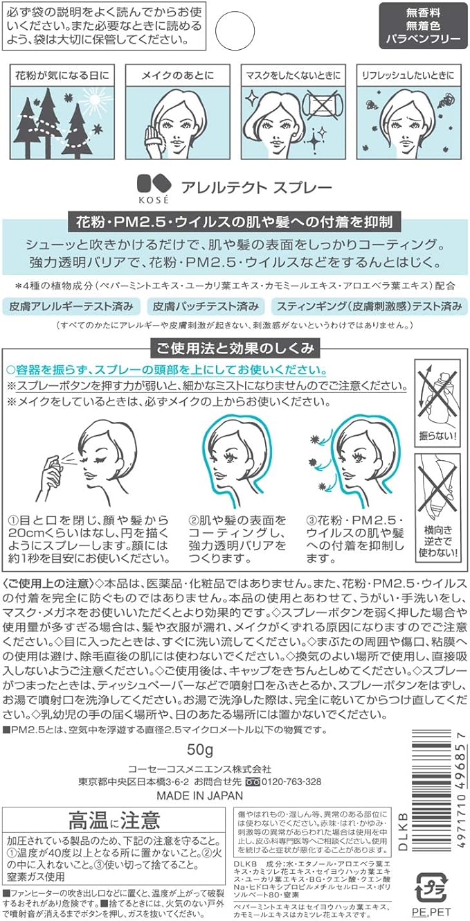 Kose Cosmetics Allergetect Spray Unscented 50g (x1) -  Australia