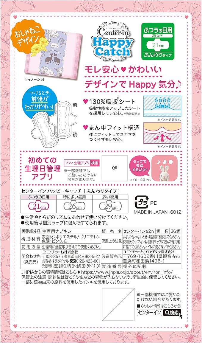 Center-In Happy Catch, For Regular Days, With Wings, 8.3 inches (21 cm), 72 Coats (36 Packs x 2) (Sanitary Supplies Napkins) - BeesActive Australia