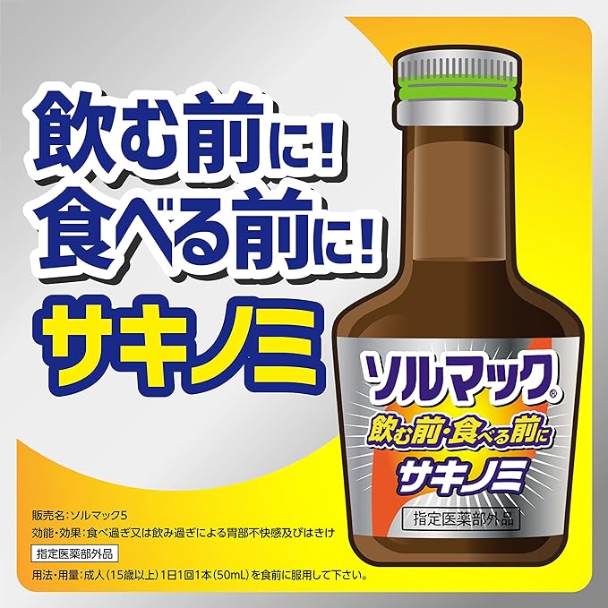 Taiho Pharmaceutical Sol Mac 5 (sakinomi P) 50mlx8 This [specified Quasi-drug Product] - BeesActive Australia