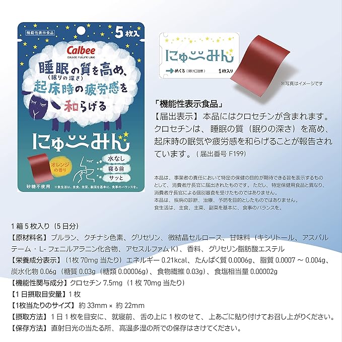 Calbee Calbee Newmin 5 pieces Crocetin Sleep Support Can be used quickly without water [Food with functional claims] - BeesActive Australia