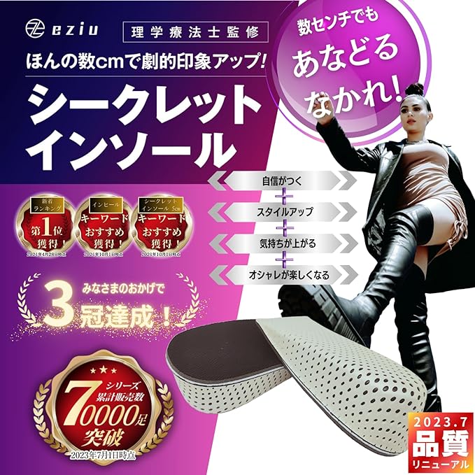 (Physical The Supervision) Secret Insole, 4 Sizes to Choose from, Insoles for Height, Inheels, 4 Sizes to Choose from, eziu (0.8 inches (2 cm) x 1 Pair -  Australia