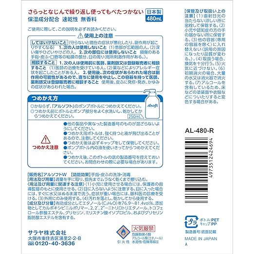 Saraya Alsoft Hand Disinfection Lotion Refill, 16.2 fl oz (480 ml) Specified Quasi Drug - BeesActive Australia