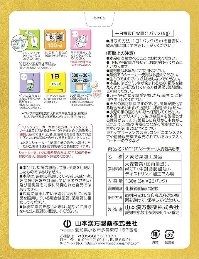 Yamamoto Kampo Pharmaceutical MCT Barley Grass Powder 5g x 26 packets - BeesActive Australia