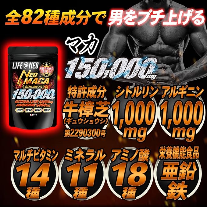 20x Concentrated Maca 150000mg Citrulline 1000mg Arginine 1000mg Neo Maca [Small Grain & Energy Drink Flavor] Zinc Iron Nutritional Functional Food 90 Tablets Made in Japan LIFE@NEO - BeesActive Australia