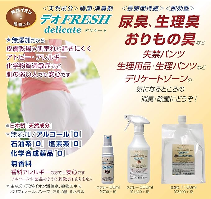NTC DeofreSH Delicate for Delicate Zones (Natural Ingredients/Disinfectants) Additive-Free, Unscented, 1.7 fl oz (50 ml) - BeesActive Australia