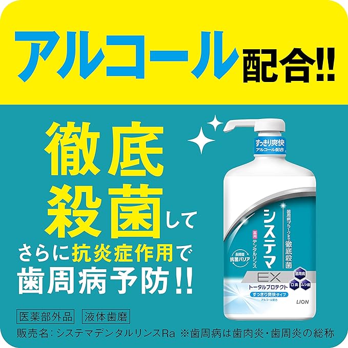 Systema EX (Quasi Drug) Dental Rinse Alcohol Type Liquid Toothpaste, Periodontal Disease, 30.5 fl oz (900 ml) x 2 Packs + Y-Shaped Floss - BeesActive Australia