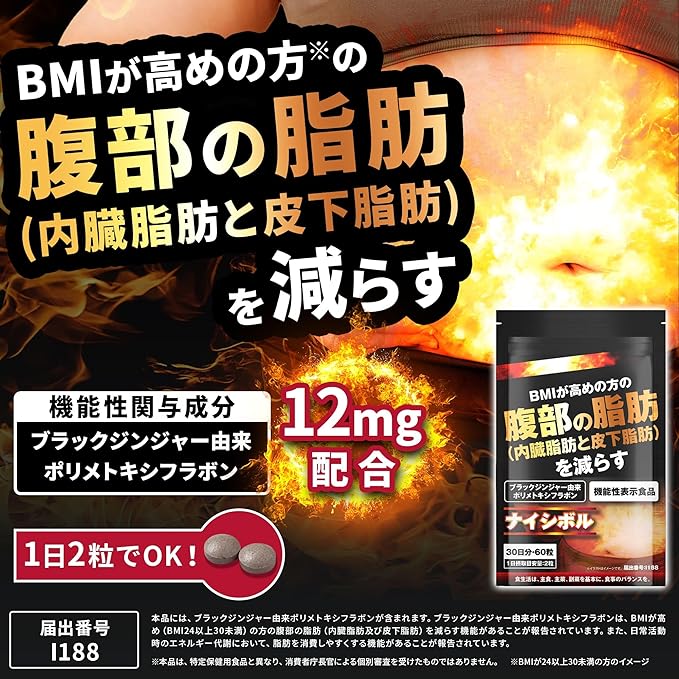 Nisibol Reduces abdominal fat (visceral fat and subcutaneous fat) Support for people with high BMI Black Ginger Supplement Food with Function Claims 60 tablets - BeesActive Australia