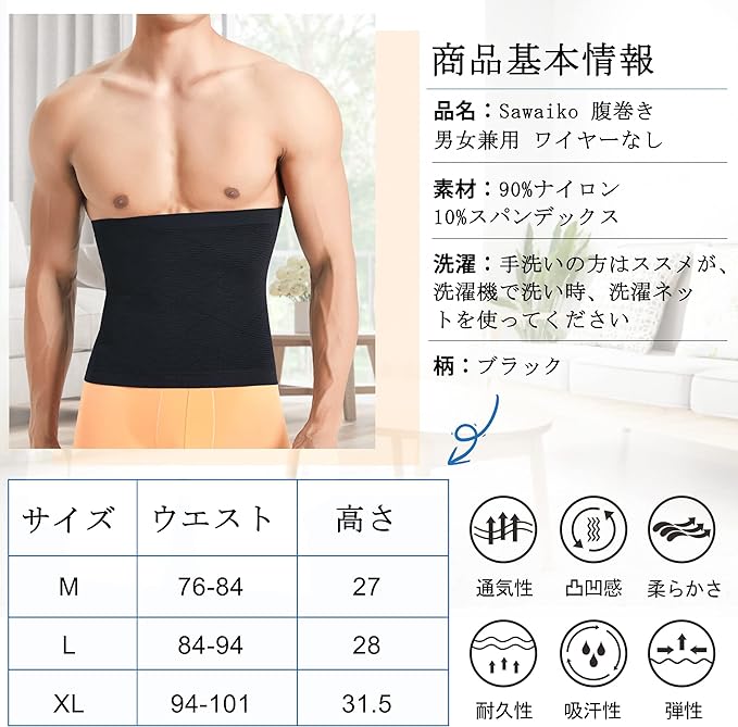Sawaiko Waist Supporter, Belly Wrap, Tummy Tightening, Unisex, Thin, Cold Protection, Women's, Men's, Cold Retention, Warm, Stomach Wrap, Thin, Warm, Support Belt Corset, Soft, Breathable - BeesActive Australia