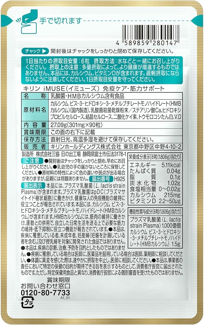 Kirin iMUSE Immune Care/Strength Support 2 Bags (30 Days Estimated) Foods with Functional Claims (Supplements/Supplements/Lactic Acid Bacteria Plasma/HMB/HMB Calcium) Comes with a check sheet to preve - BeesActive Australia