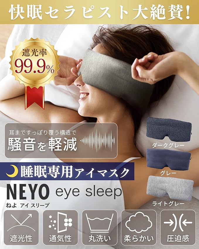 NEYO Eye Mask, For Sleep, Light Blocking, Blindfold, Eye Fatigue, Pleasant Sleep, Eye Strain, Noise, Washed, Pressure, Breathable, Compact (Gray) - BeesActive Australia