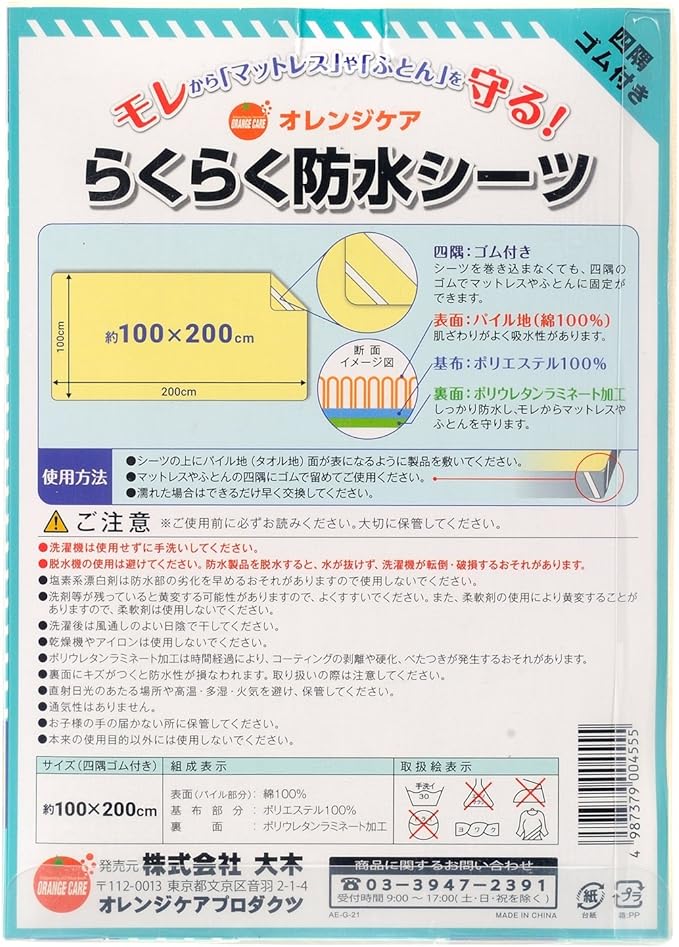 Orange Care Products Easy Waterproof Sheet Full Body Elastic Corners 1 Piece - BeesActive Australia