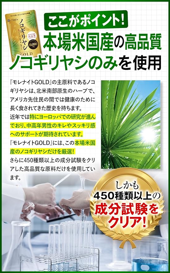 Contains saw palmetto 10,000mg, oysters, ginseng, aloe vera, Japanese and Chinese herbs, manufactured in Japan, Herb Health Honpo Morenite GOLD 30 tablets (1 tablet per day, approximately 1 month supply) - BeesActive Australia