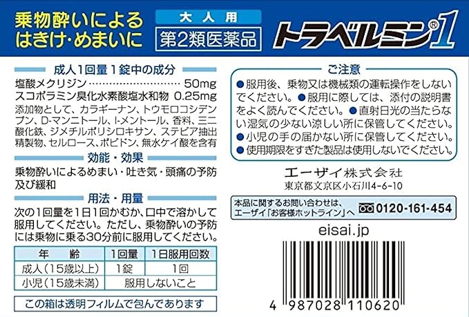 Travelmin 1-3 tablets - BeesActive Australia