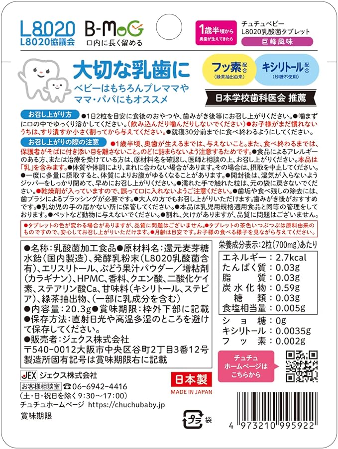 Chuchu Baby L8020 Lactic Acid Bacteria Tablet Kyoho Flavor [Contains xylitol, fluoride, can be eaten from 1 and a half years old, lactic acid bacteria found in cavities-free mouth] - BeesActive Australia