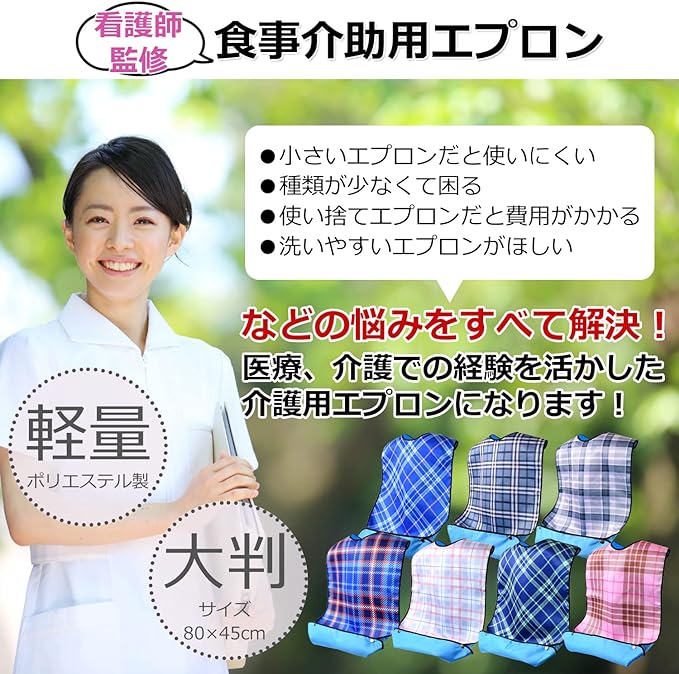 my&G Nursing Apron, 7 Types, Supervised by Nurses, Meal Apron, Saucer Included, Nursing Supplies, Waterproof - BeesActive Australia