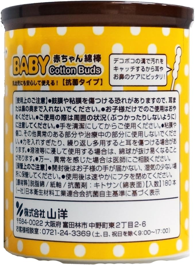 Sanyo baby cotton swab bumpy type 180 pieces - BeesActive Australia