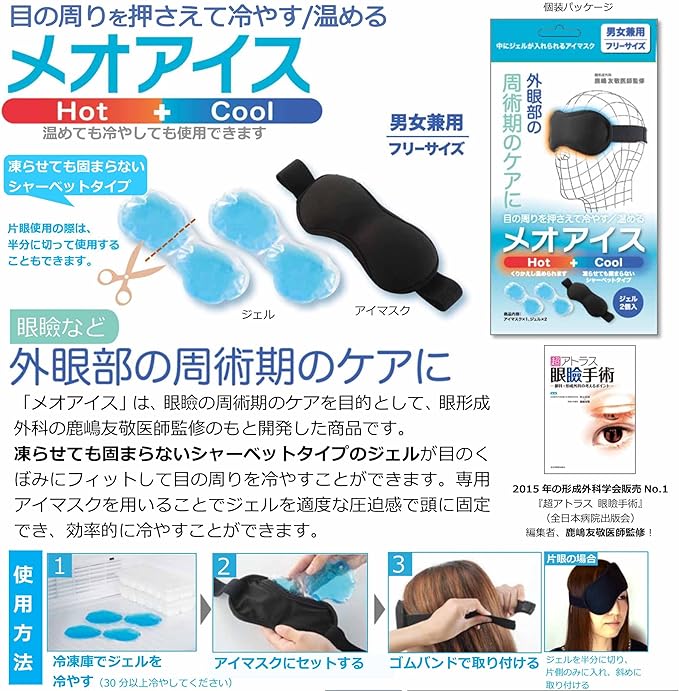 Meigan 8885-01 Nagoya Eyeglasses Eye Mask, Warm, Cold Meo Ice (Hot & Ice, Value Gel Pack x 2 Set) - BeesActive Australia