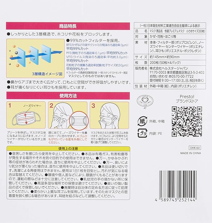 Presto! Mask, Small Size, Compatible with PM2.5, 200 Sheets (50 Sheets x 4 Pack) - BeesActive Australia