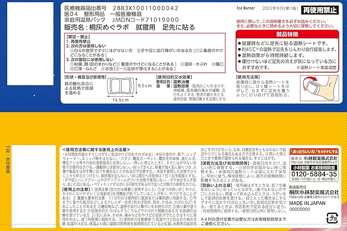 Kiribai Foot Hotton for Sleeping Heating sheet to put on your feet Wrapping your feet to warm them Lasts for 6 hours General medical device Pack of 8 Kobayashi Pharmaceutical -  Australia