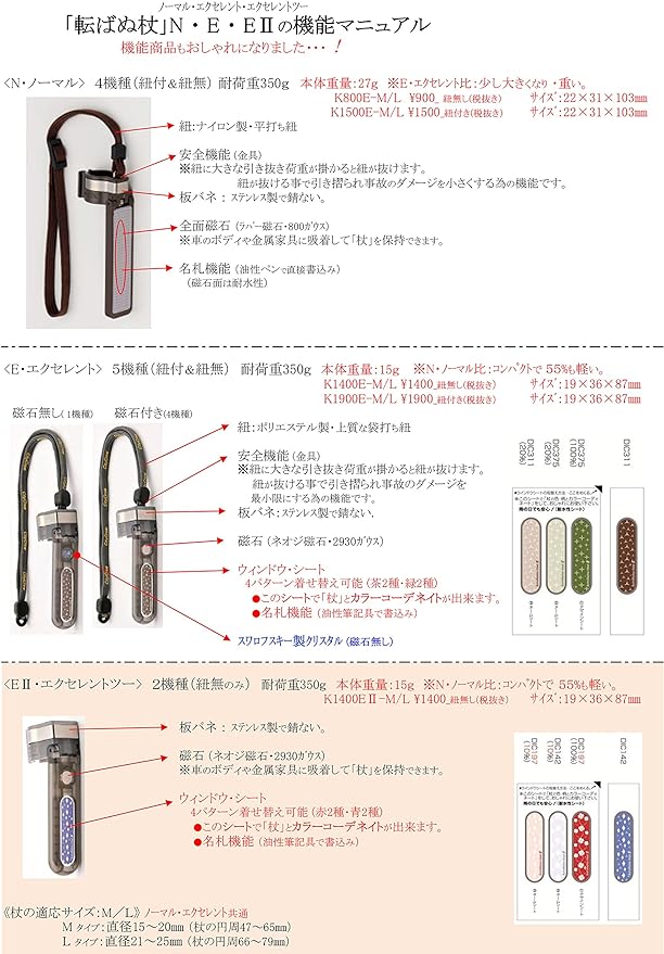 Yuwa Cane Fall Prevention, N Normal (No String), M Size - BeesActive Australia