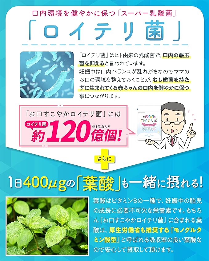 Mouth Healthy L. reuteri (30 tablets/approximately 1 month supply) L. reuteri tablet supplement etiquette care supplement for babies and children made in Japan [No sugar or artificial sweeteners]  limited - BeesActive Australia