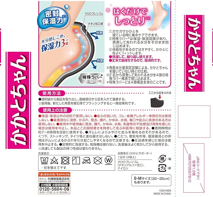 [Kobayashi Pharmaceutical] Heel-chan Keratinized Gasses Moist Just Moist and Intensive Care for Sleeping M-L Size 1 Pair -  Australia