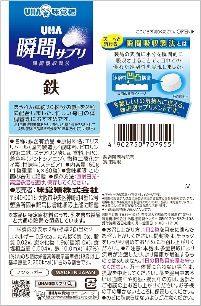 [UHA Mikakuto Official] Contains 10mg of iron in 2 tablets Dissolves quickly in your mouth Bulk purchase Instant supplement Iron 30 days supply 60 tablets per bag 2 tablets per day Mixed berry flavor - BeesActive Australia