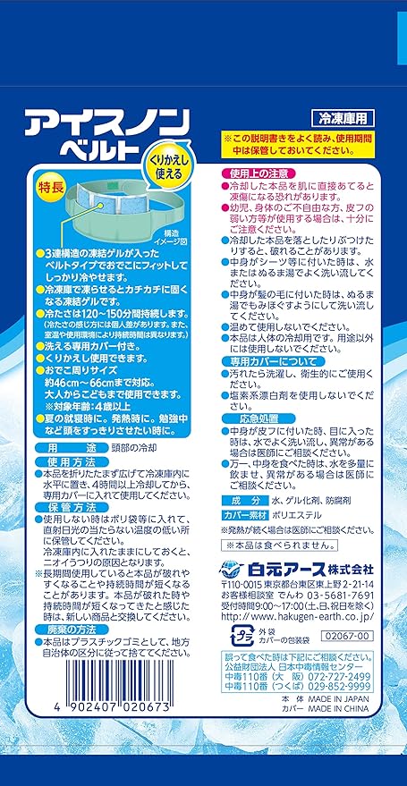Ice Non Belt, For Forehead, Cold Insulation, Belt Type -  Australia
