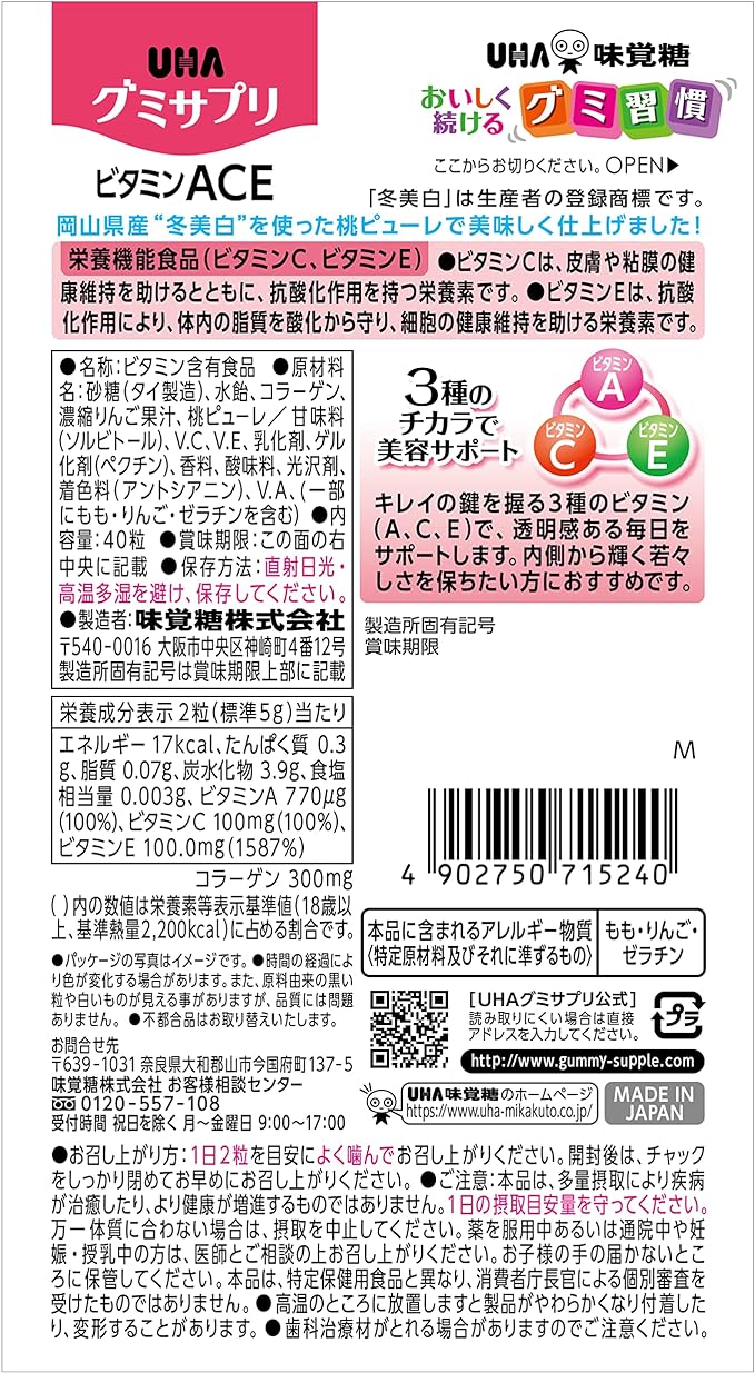 Contains 3 types of vitamin A/vitamin C/vitamin E that hold the key to beauty Gummy supplement Vitamin ACE 20 days supply 40 tablets 2 tablets per day Peach flavor - BeesActive Australia