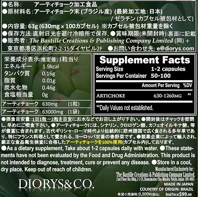 Artichoke Supplement 100% 63000mg 1 tablet 630mg x 100 capsules 50 days to 100 days Artichoke Supplement 100% 630mg x 100 caps Cynarin Chlorogenic Acid Quinic Acid Supplement - BeesActive Australia