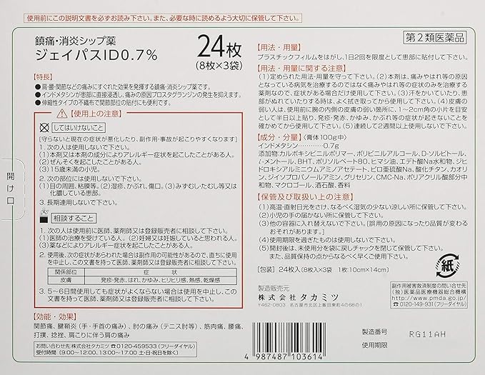 PHARMA CHOICE Analgesic/Anti-inflammatory Ship Drug J-Pass ID 0.7% 24 pieces - BeesActive Australia