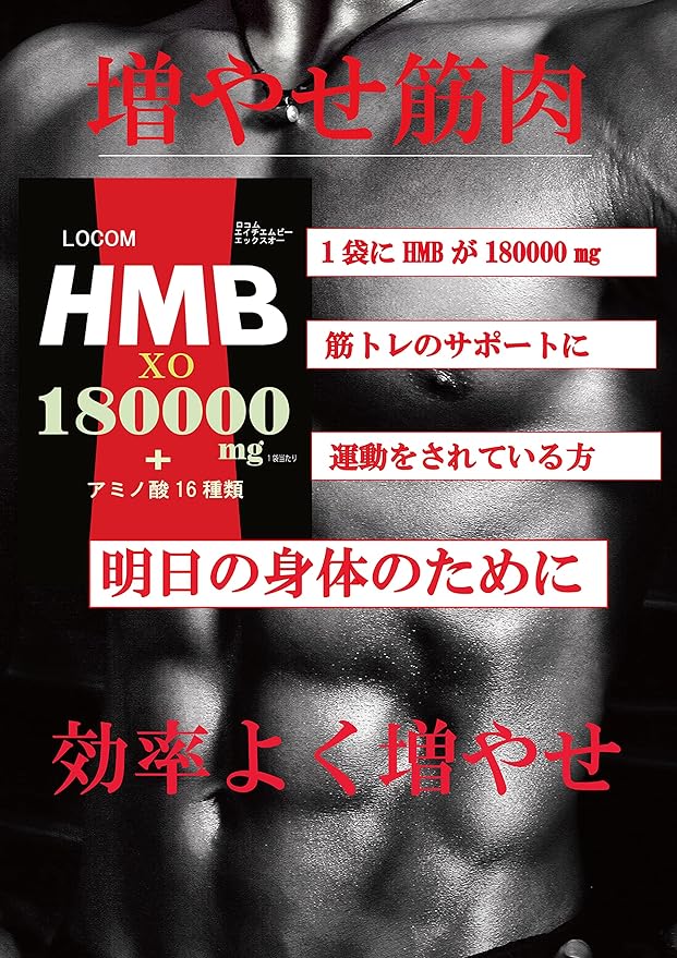 LOCOM HMB XO 180,000 HMBCa 180,000 mg per bag, large capacity and 16 types of amino acids - BeesActive Australia