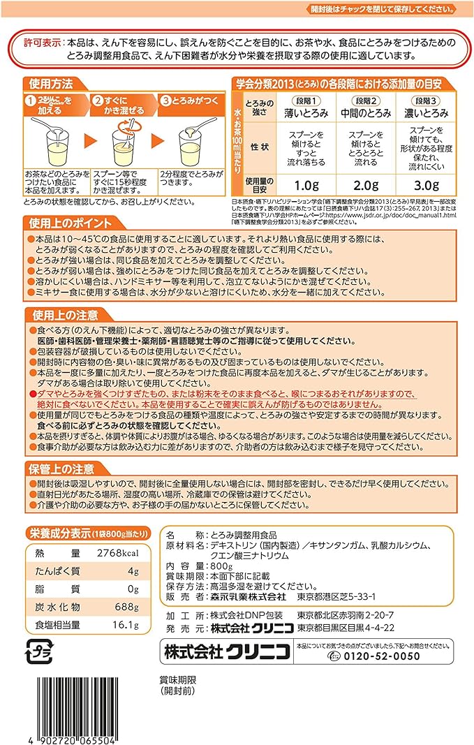 Morinaga Quickly Tsururinoko 27.2 oz (800 g) Thinning Agent - BeesActive Australia