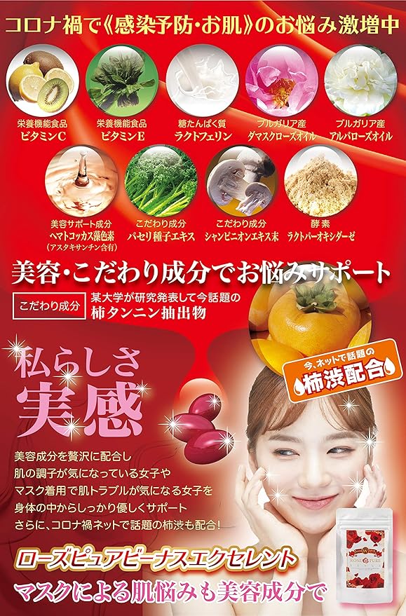 Rose Supplement Rose Pure Venus 60 tablets 1 month's worth For etiquette care Beauty ingredients Damask rose Persimmon Shibu extract Champignon extract Grape seed oil A nutritional supplement containing a luxurious blend of various vitamins - BeesActive Australia