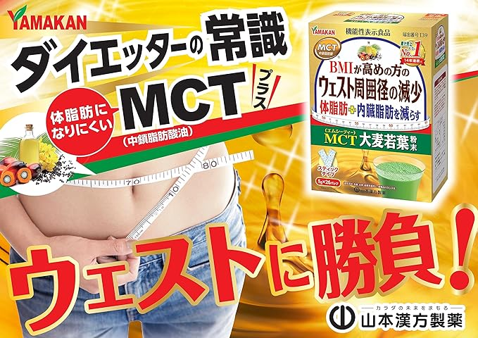 Yamamoto Kampo Pharmaceutical MCT Barley Grass Powder 5g x 26 packets - BeesActive Australia