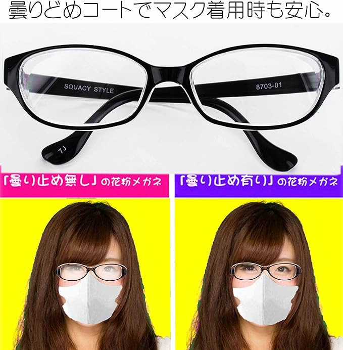 Squacy Style Anti-pollen Anti-fog Glasses, Regular, Black, Inconspicuous 8703-01 - BeesActive Australia