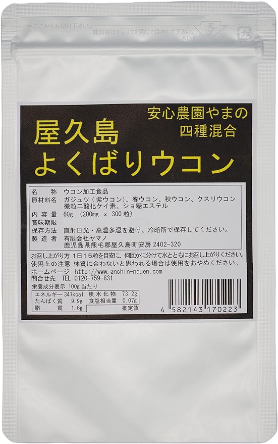 Yakushima Yubari Turmeric, Pesticide-free & Chemical Free Fertilizer Cultivation, 40% Purple Turmeric Tablets + 20% Spring Turmeric + 20% Autumn Turmeric + 20% Cuslium - BeesActive Australia